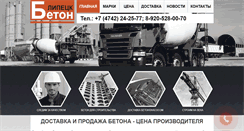 Desktop Screenshot of beton-lipetsk.ru