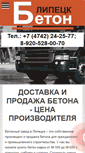 Mobile Screenshot of beton-lipetsk.ru